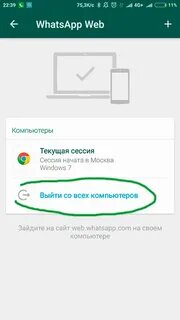 Ватсап на компе и телефоне одновременно