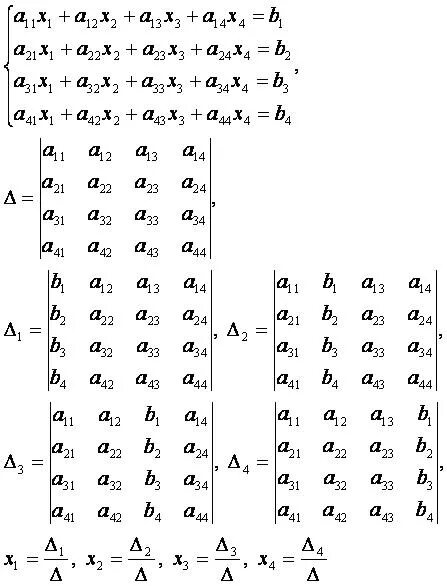 система уравнений из 4 уравнений. система линейных уравнений с 4 неизвестными. система уравнений 4 неизвестных. решение уравнений с 3 неизвестными. уравнение с 3 неизвестными метод гаусса.
