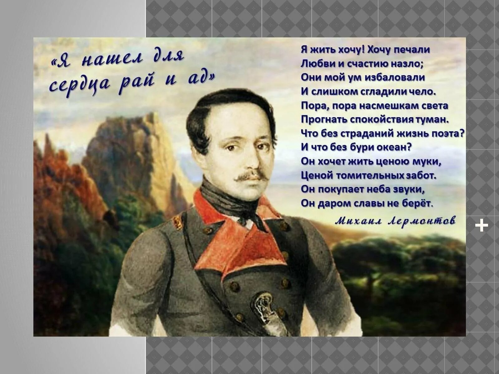 Текст про лермонтова. Стихи Михаила Лермонтова. Стихи Леромнотов.