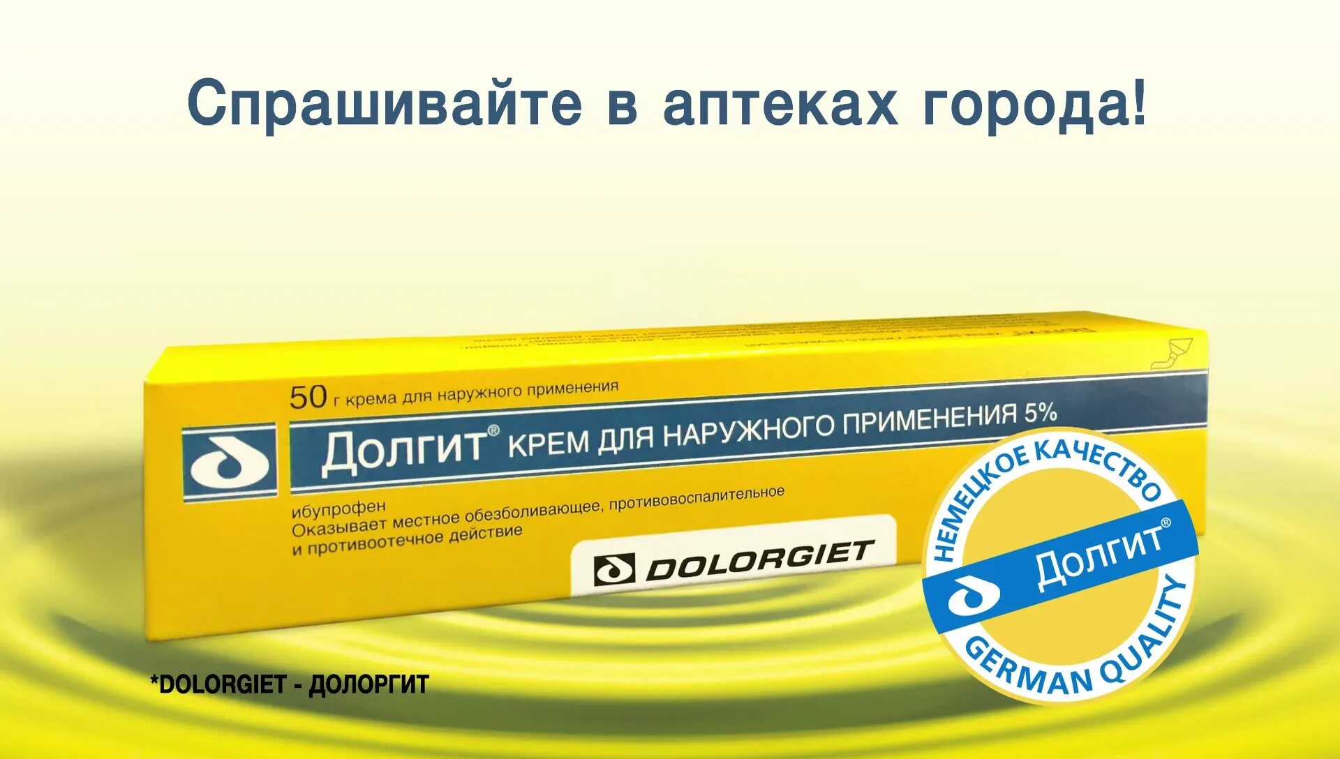 Чем отличается крем долгит от. Долгит мазь. долгит реклама. крем долгит реклама. крем долгит в желтой упаковке.