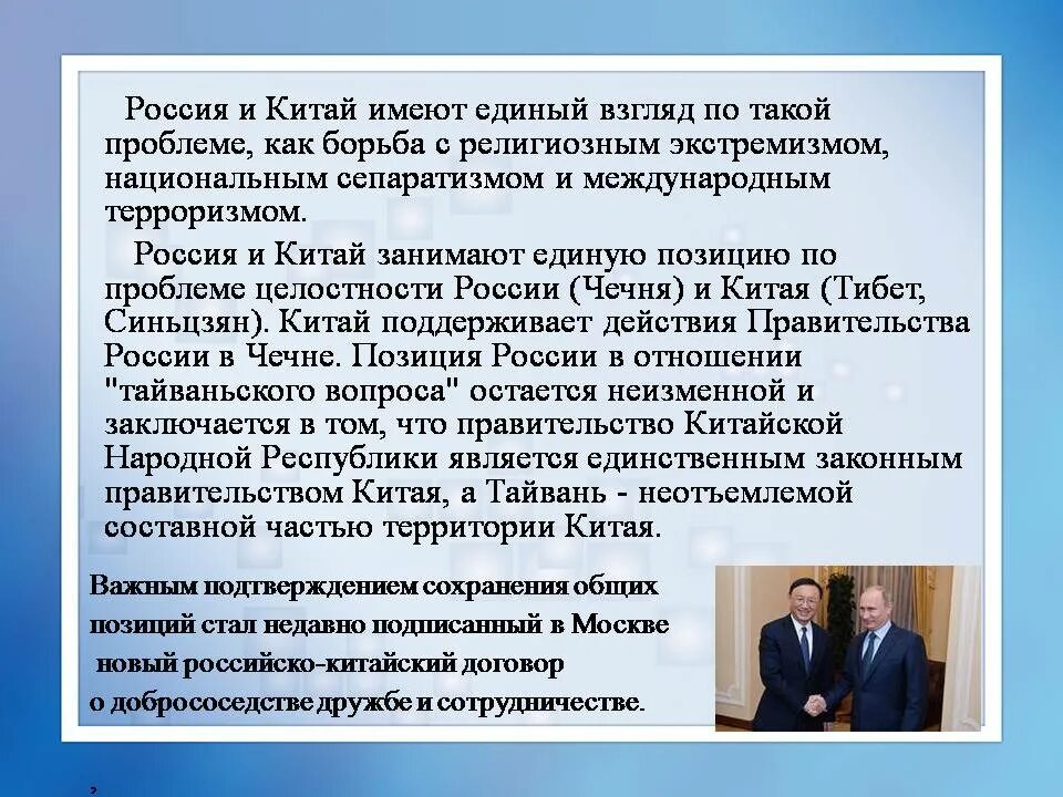 Отношения россии и китая тема. Российско-китайские отношения на современном этапе. Российско-китайские отношения кратко. Современные российско-китайские отношения кратко. Отношения Китая и России на современном этапе.