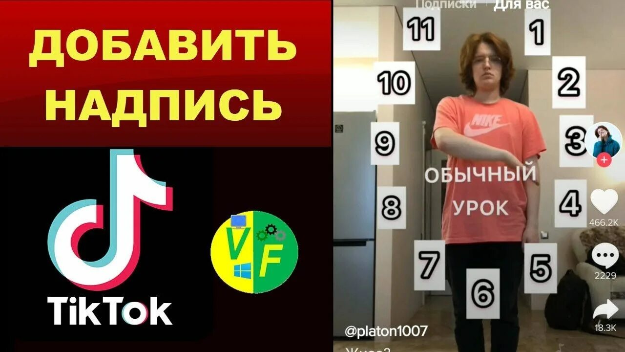 Что значит перепостил в тик токе. Надпись тик ток. Как в тик токе писать надписи. Как написать текст в тик токе. Заметки для тик тока.