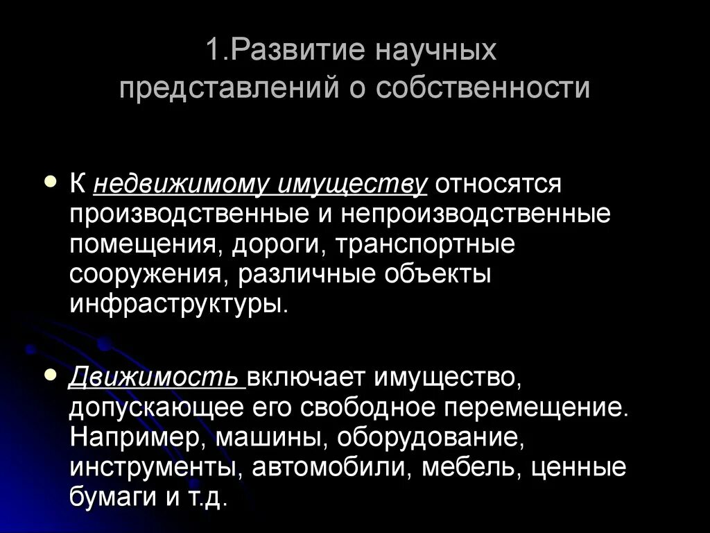 Развитие научных представлений о собственности. Представление научных результатов. Издержки измерения прав собственности. Проблемы электронной торговли. Информация определение.