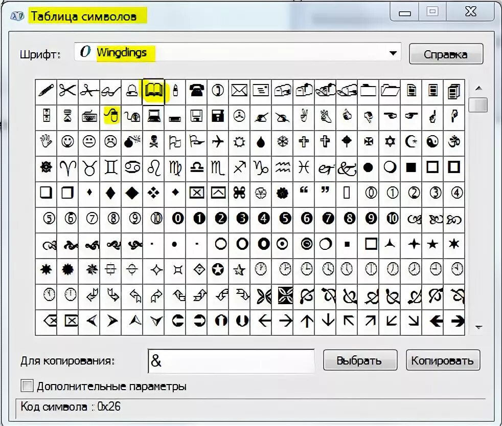 Символы для ников в игре. Найти символ. Wingdings символы. Wingdings таблица символов. Таблица символов для вышивки.