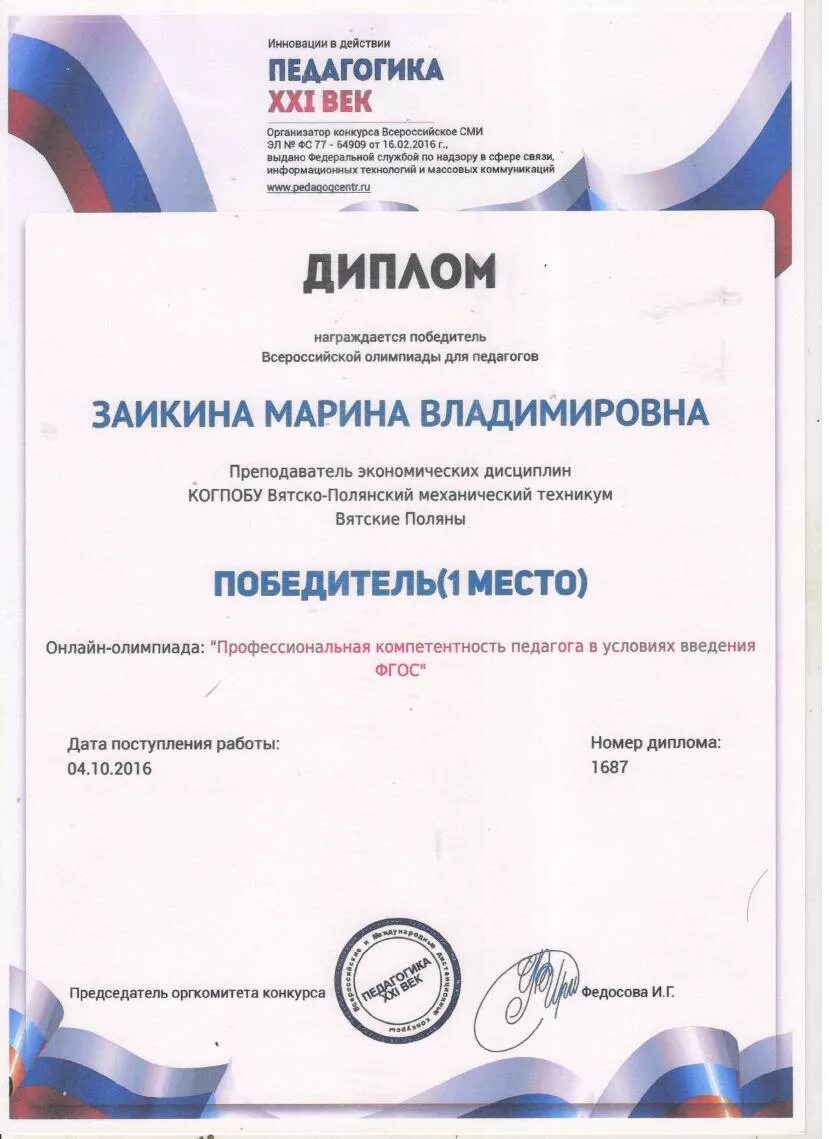 педагогика xxi века. педагогика xxi века. конкурсы педагогика 21 века. педагогика xxi века. диплом к конкурсу 21 века.