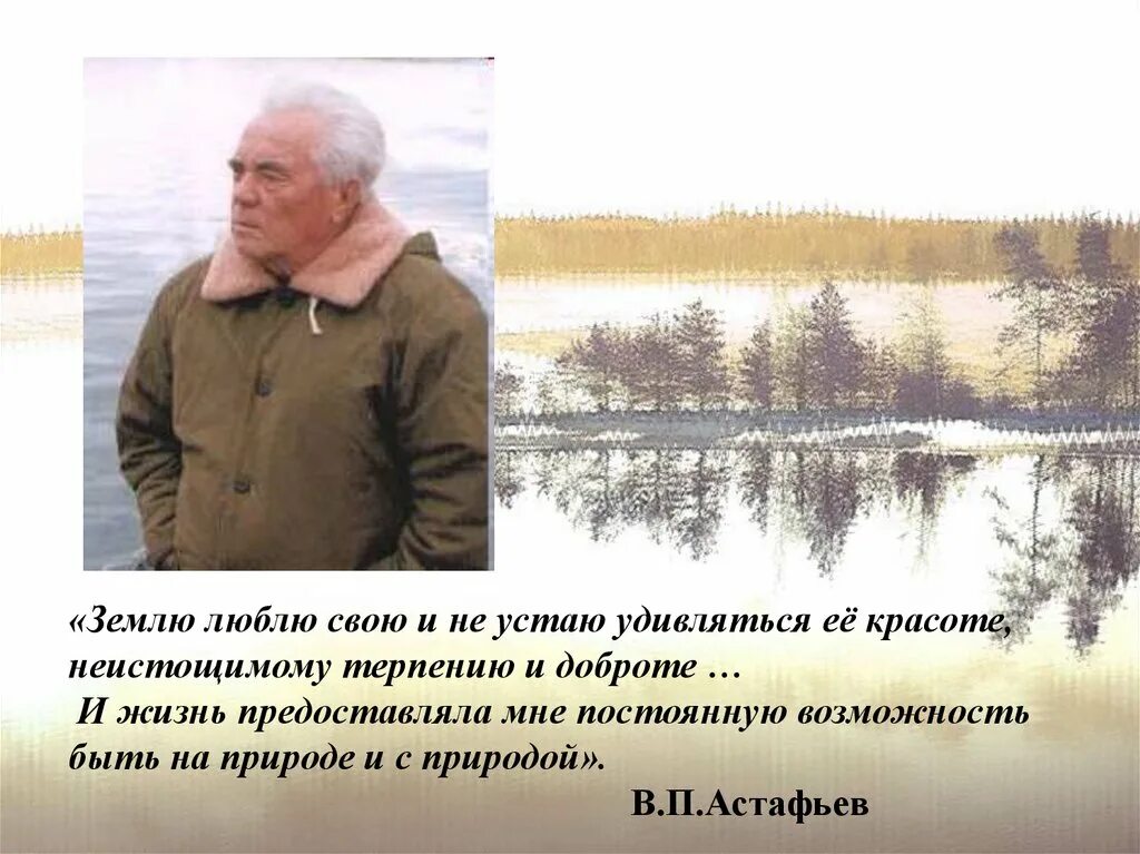 В п астафьев васюткино озеро прочитать. Астафьев в. "Васюткино озеро".