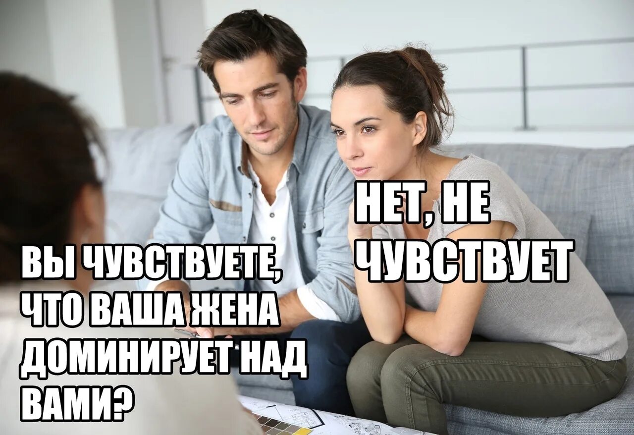 Мемы про мужа и жену. Мемы с надписями. Жена Мем. Супруги мемы.