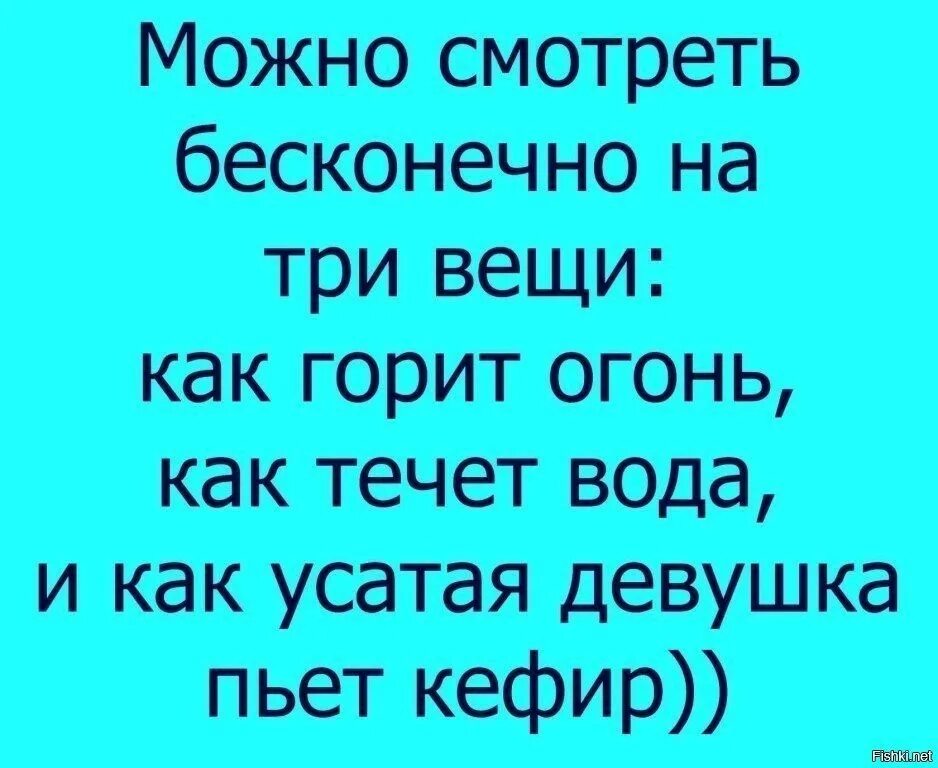 Можно бесконечно приложение. На что можно смотреть бесконечно. можно смотреть на три вещи. на что можно смотреть вечно 3 вещи. можно вечно смотреть на три вещи как.