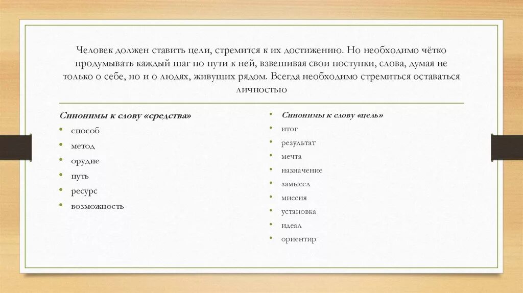 Цели личности должны. Должен ли человек стремиться к достижению своей цели. Как ставить цели. Человек должен стремиться к высшей блестящей цели кто. Направление к достижению цели