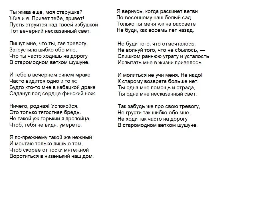 Текст все еще жив. Письмо матери Есенина. Письмо маме Есенин стих. Письмо матери Есенин.