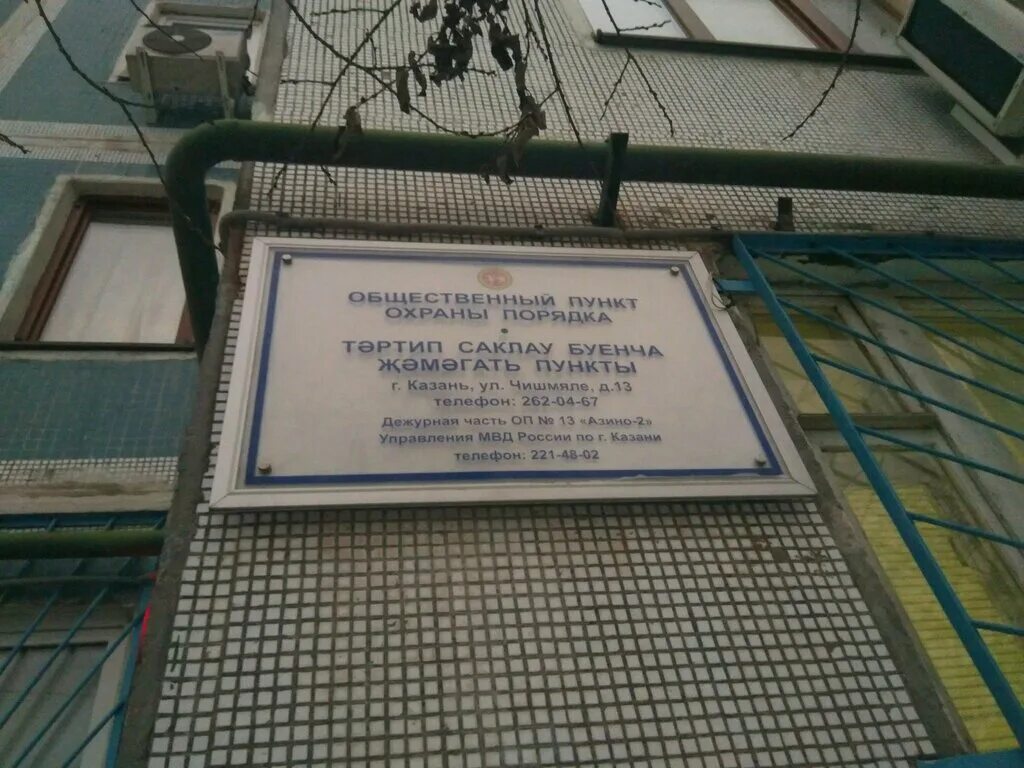 полицейское отделение казань. участковый полиции казань. казань улица попова. улица милицейская казань. участковый полиции казань.