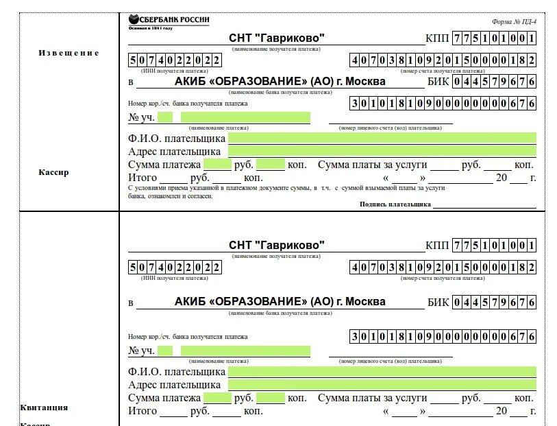 Квитанция Сбербанка. Квитанция форма 10. Виды квитанций Сбербанка. Пример квитанции Сбербанка. Квитанция сбербанка банкомат