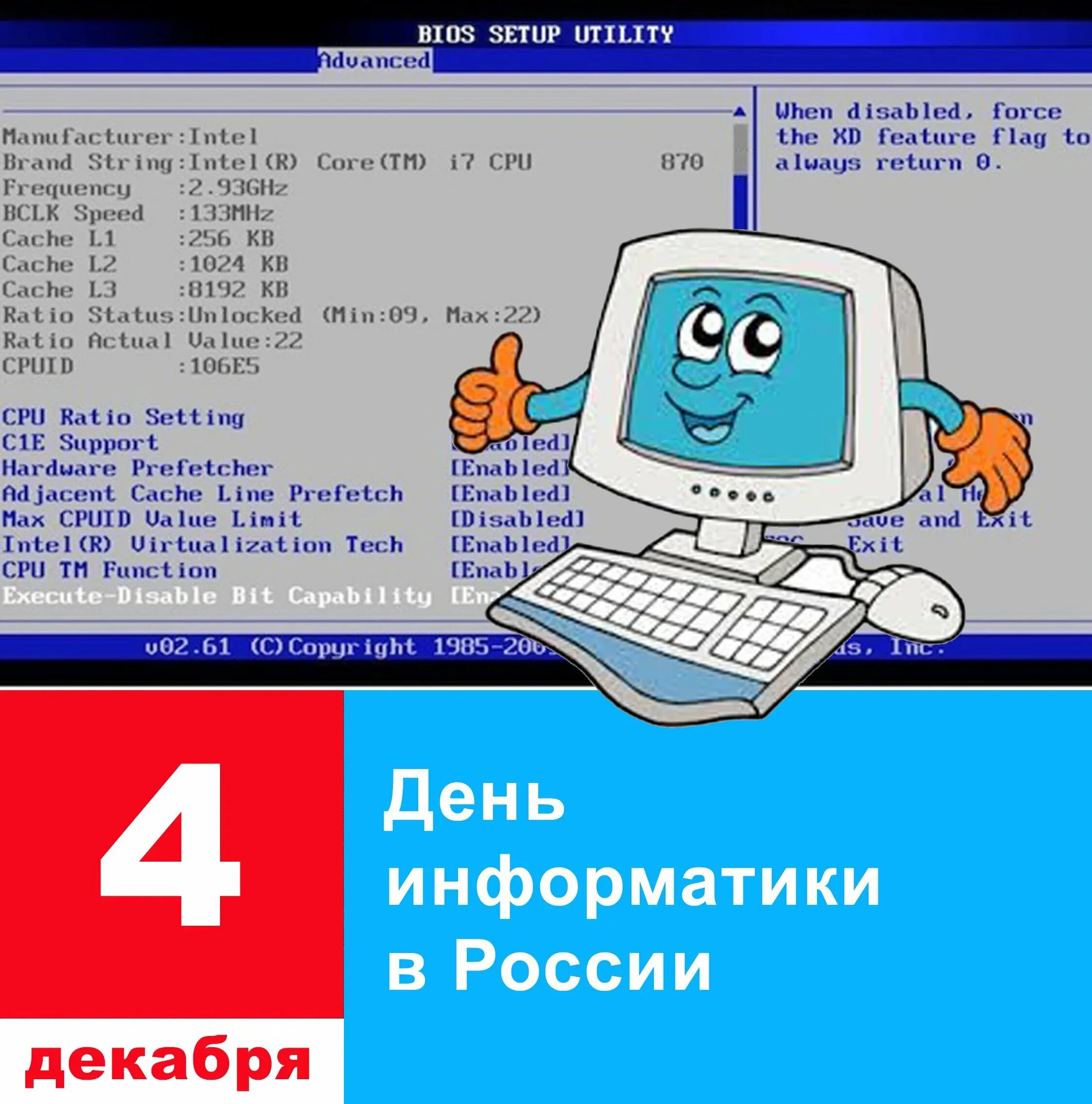 День информатики урок. День информатики в России. День информатики в России 2021. 4 Декабря день информатики. День рождения Российской информатики.