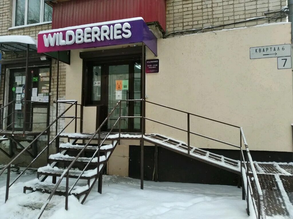 пункт выдачи вайлдберриз улица ленина. пвз вайлдберриз самара. пвз вайлдберриз. Wildberries пункт выдачи. пвз вайлдберриз самара.