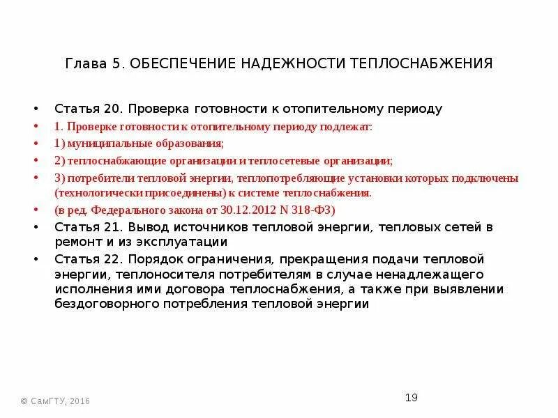 Восстановлению подлежат сроки. Мероприятия по обеспечению надежности теплоснабжения. 1 Категория надежности теплоснабжения. Категория потребителей по надежности теплоснабжения. Категории надежности по теплоснабжению.