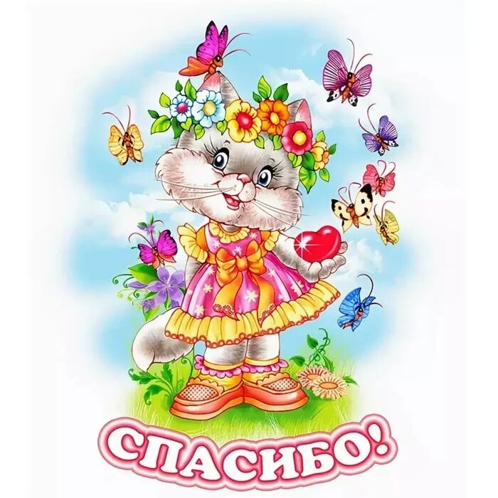 Спасиб. Открытки спасибочки. открытка спасибо огромное. маленькие открытки спасибо. детские открытки спасибо.