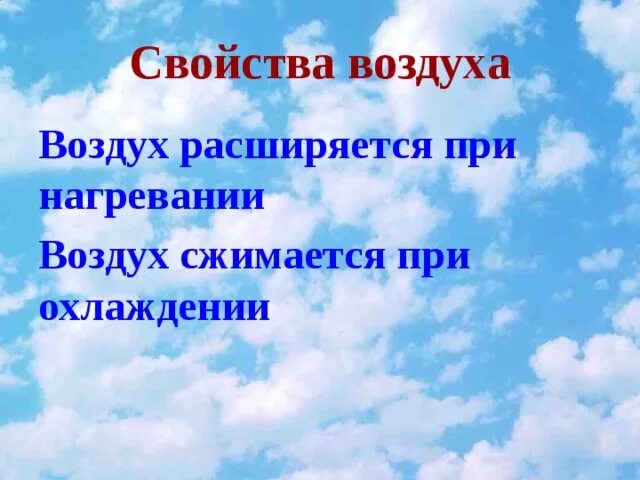 воздух для презентации. презентация воздух свойство воздуха. химический состав атмосферного воздуха. атмосфера воздух свойства воздуха. таблица строение атмосферы земли физика.