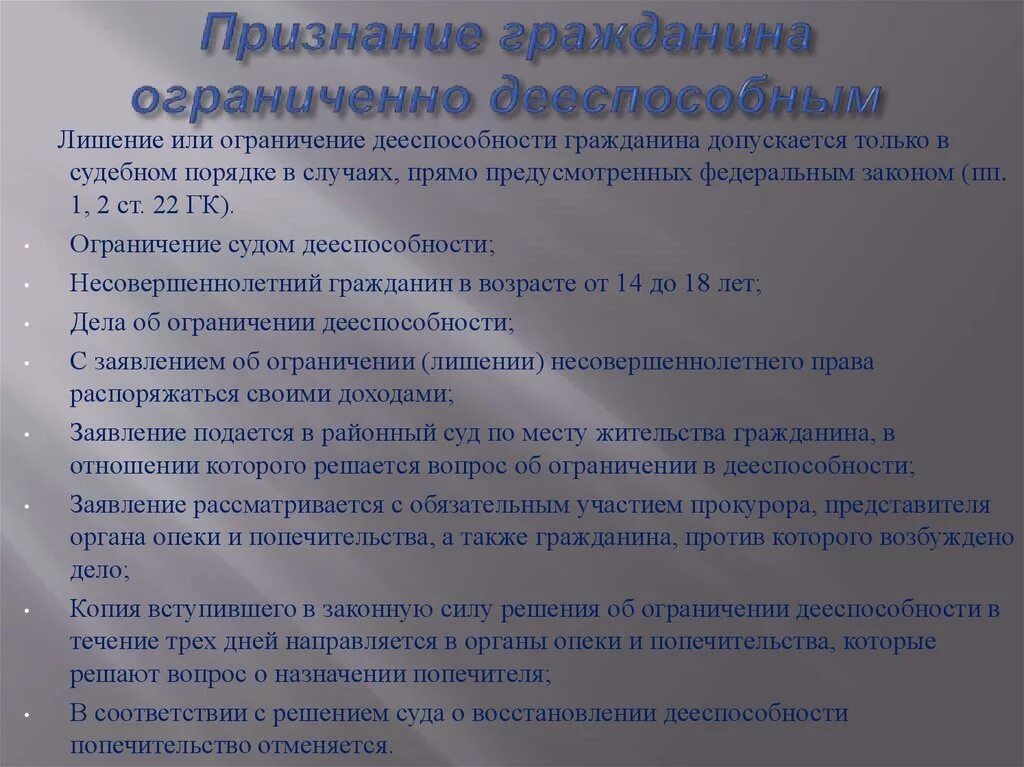 Заявление о признании гражданина дееспособным. Ограничение дееспособности и признание гражданина недееспособным. Заявление о признании недееспособным ребенка инвалида. Основания для признания лица ограниченно дееспособным. Иск о признании дееспособным