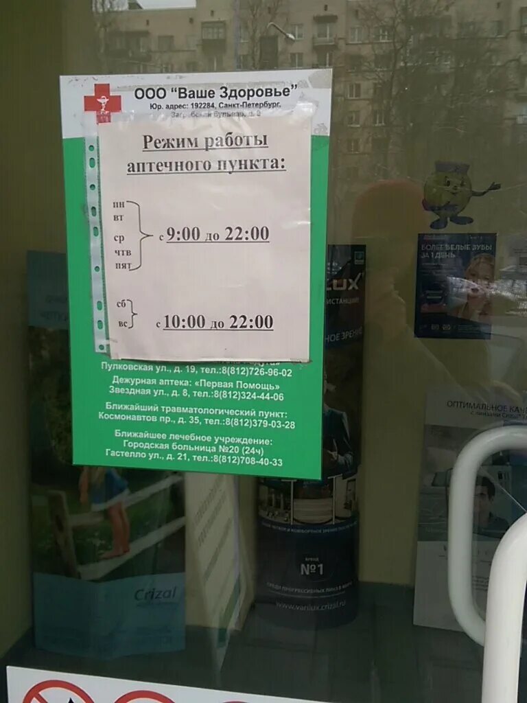 гастелло 1 режим работы. салон красоты гастелло 28б. аптека ваше здоровье. 600026 почтовое отделение владимир. гастелло 1 режим работы.