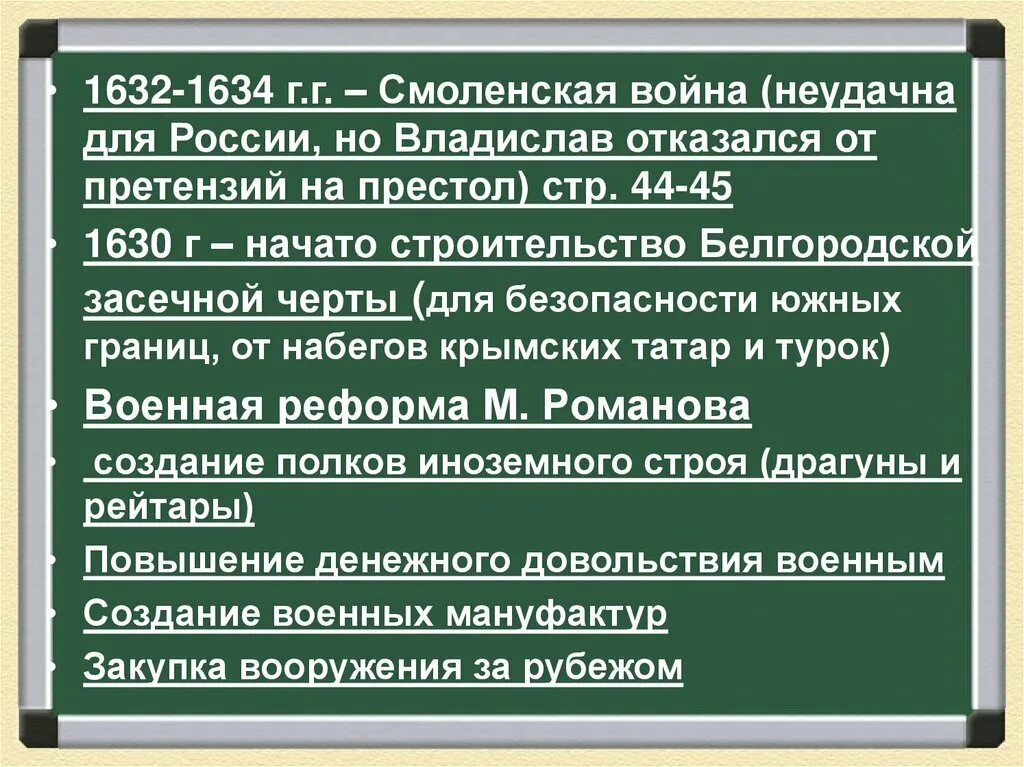 Последствия Смоленской войны 1632-1634.