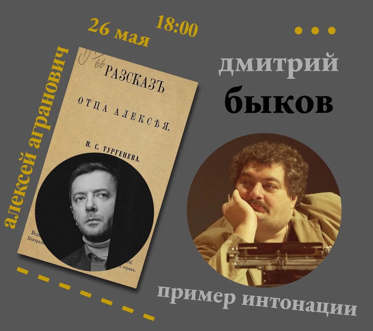 Рассказ отца Алексея. Пример интонации 1991. Тургенев рассказ отца алексея