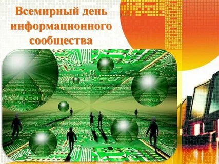 Информационный день