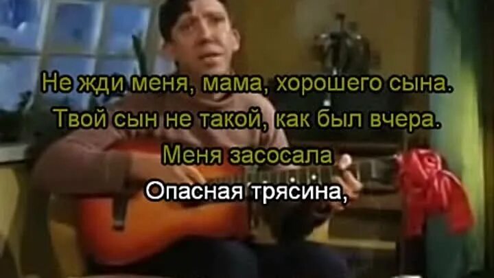 Не жди меня мама хорошего сына песня. Не жди меня мама хорошего сына песня. Красивая песня текст. Не жди меня мама хорошего сына слушать. Продолжение первое слово дороже второго первое.