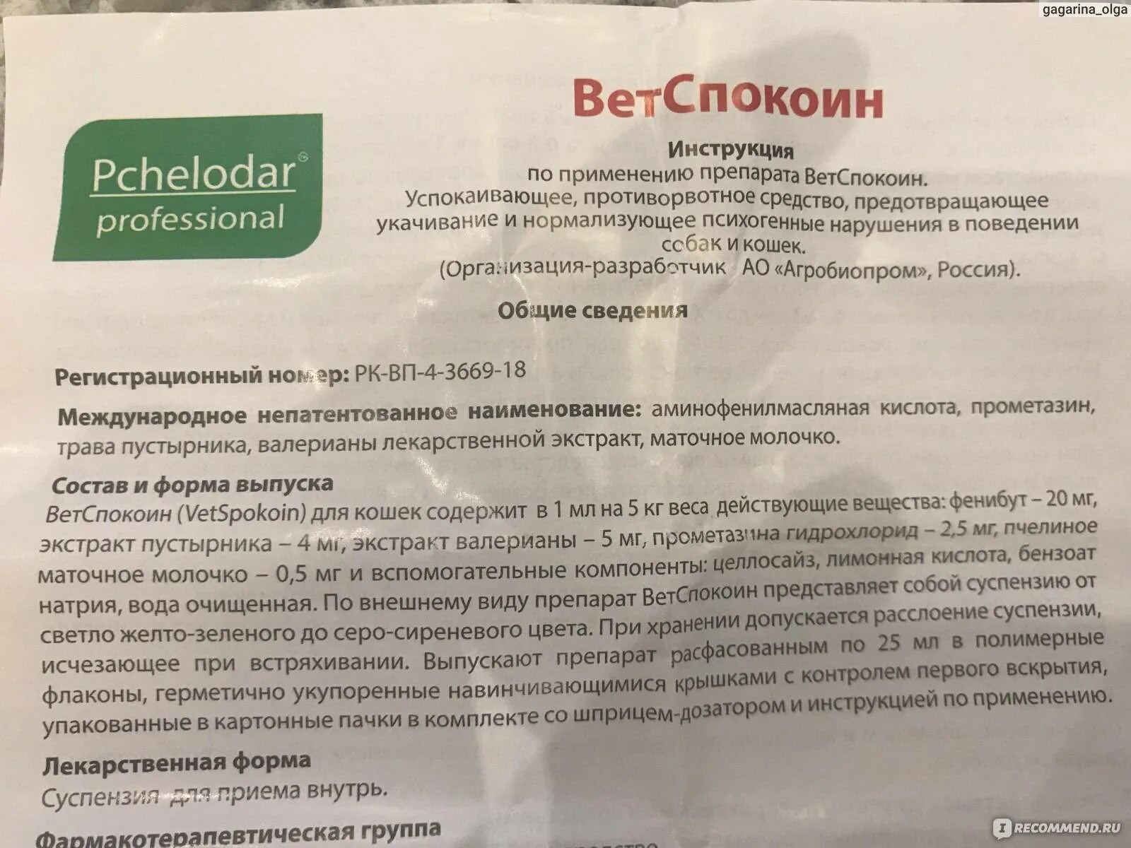 Ветспокоин для собак таблетки. Ветспокоин таблетки для кошек. Успокоительные для кошек Ветспокоин. Ветспокоин для кошек инструкция.