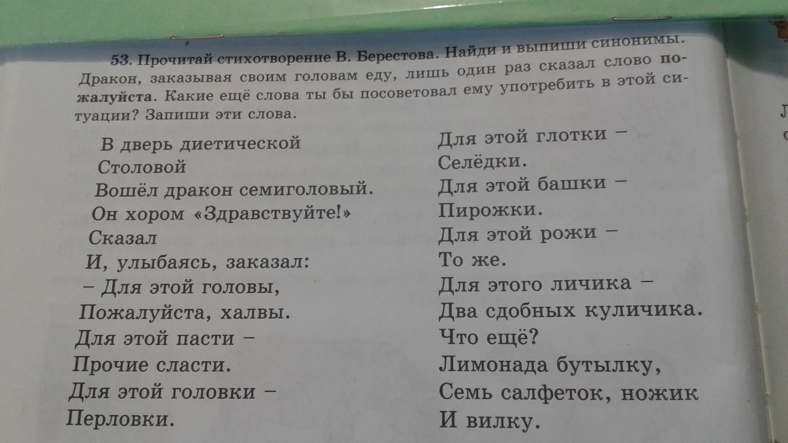 Прочитай стихотворение берестова. Берестов дракон стихотворение. Дракон семиголовый стихотворение. В дверь диетической столовой вошел дракон семиголовый стих. В дверь диетической столовой вошел.