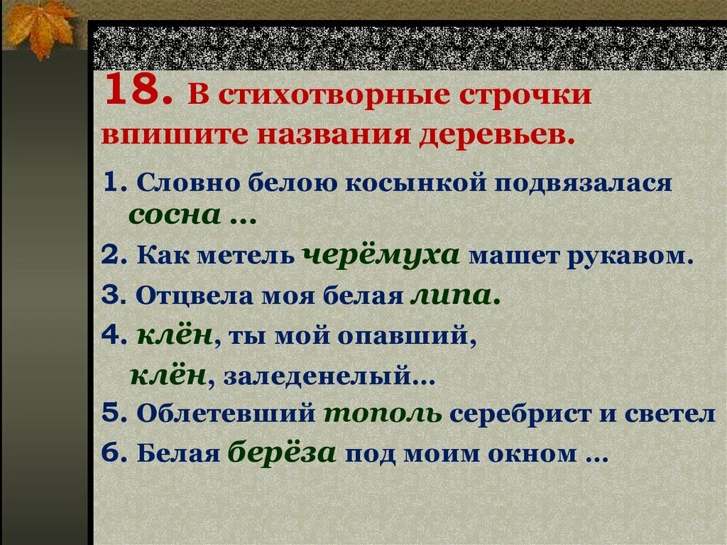 Стихотворные строчки. Поэтические строчки. Стихотворная строка. Выписать стихотворные строчки. Поэтические строки стихотворения