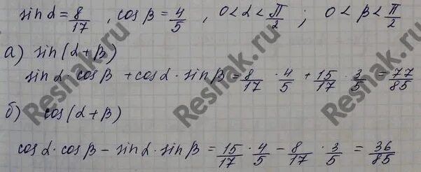 Сколько будет 4 17 15. COSB=4/5; 0 больше b больше п.