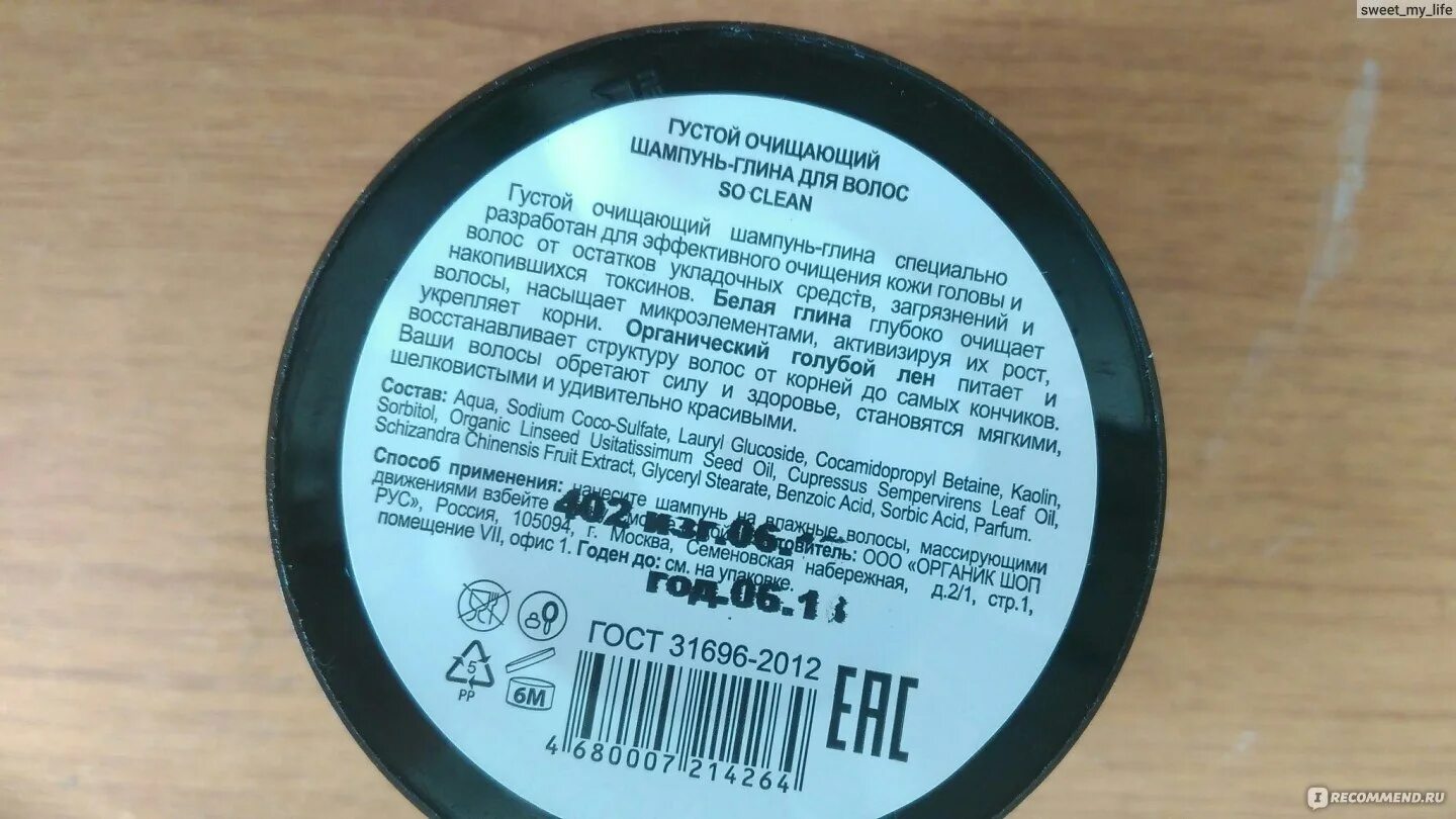 Глига органик шоп шампунь. Organic kitchen so fresh so clean. Спрей для роста волос organic kitchen. Organic kitchen so fresh so clean. Органик китчен so clean очищающий бальзам глина для волос.