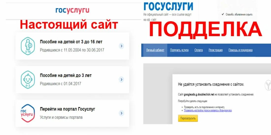 Что с госуслугой сайтом сегодня. Поддельный сайт госуслуг. Поддельный сайт. Госуслуги фейковые сайты.