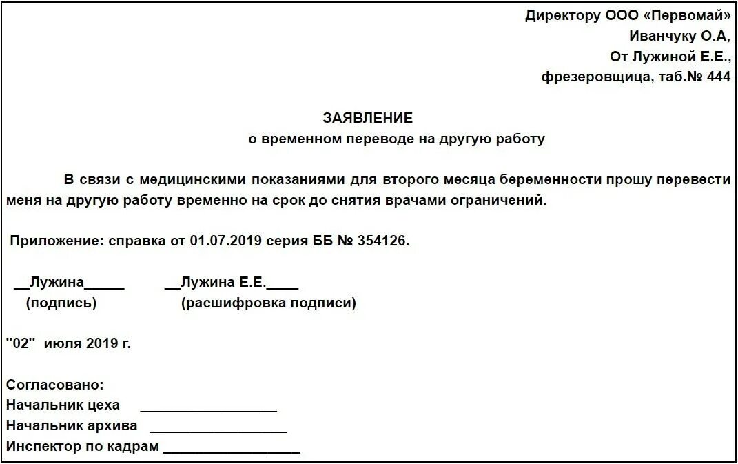 Заявление на перевод образец 2023. Бланк заявления о переводе на другую должность образец. Заявление от сотрудника о переводе на другую должность образец. Образец заявления о переводе на другую работу внутри организации. Заявление о переводе на другую должность внутри организации образец.