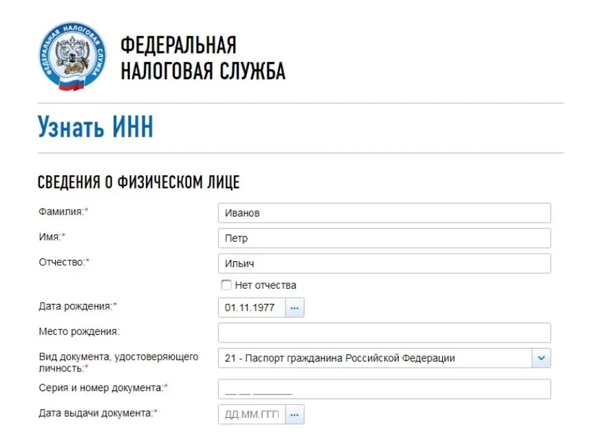 Как узнать свой номер налогоплательщика. Идентификационный номер налогоплательщика.