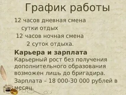 Суточная подработка читать 11