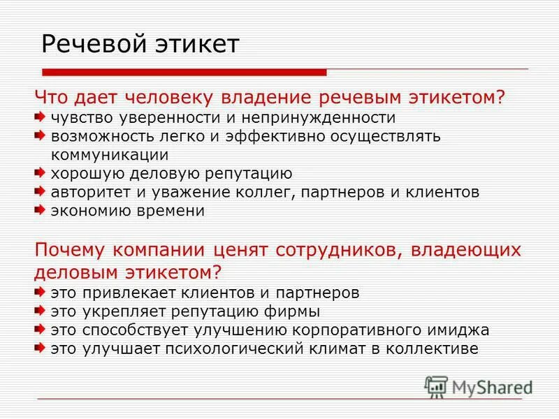 Речевой этикет вопросы. Правила речевого этикета. Нормы речевого этикета. Памятка нормы речевого этикета. Владение речевым этикетом.