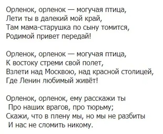 Текст песни орлята россия нас выбрало. Орленок стихотворение. Стихи про орлят. Орленок текст. Орлёнок песня.