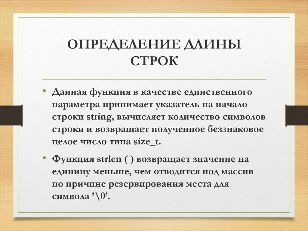 Определение длины строки. Как определить длину строки. Длина определение. Функция для определения длины строки. Определить длинну