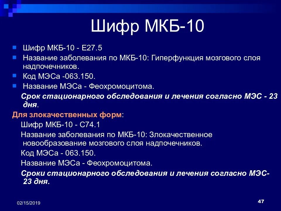 Мкб расширенный. Код диагноза по мкб 10.1. Шифр диагноза мкб-10. Диагноз шифр мкб x. Шифровка диагнозов заболеваний.