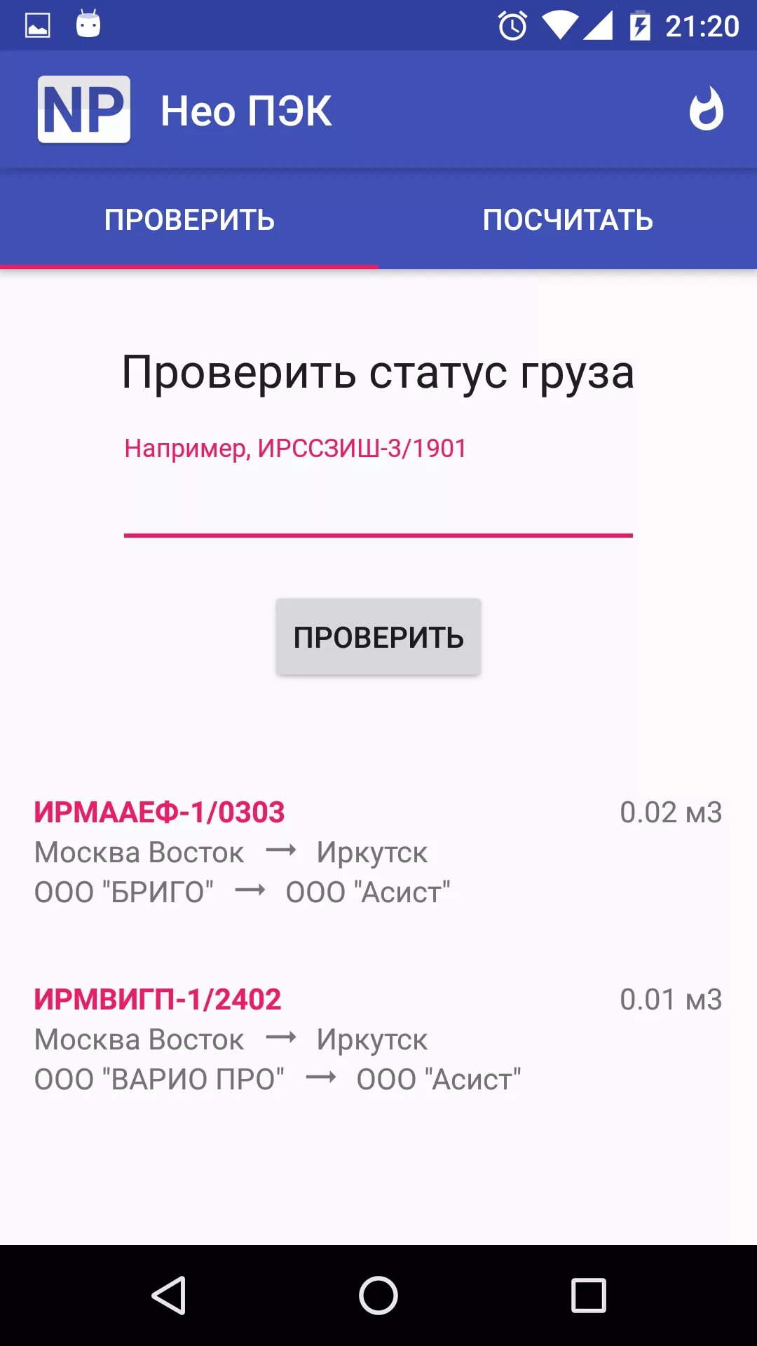 Пэк отслеживание по номеру накладной показать где. ПЭК статус груза. ПЭК отслеживание. ПЭК Нео. ПЭК отследить груз.