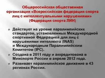 Общероссийская спортивная общественная организация