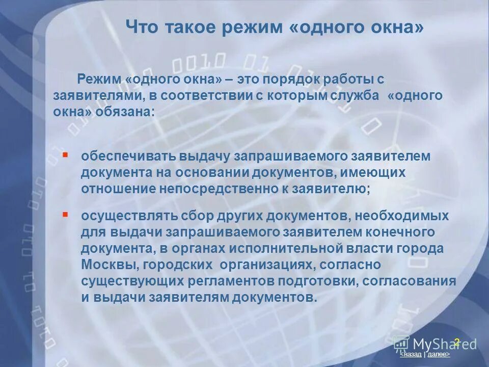 режим одного окна. схема одно окно. режим одного окна. служба одного окна. режим одного окна.
