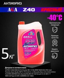 Антифриз z40