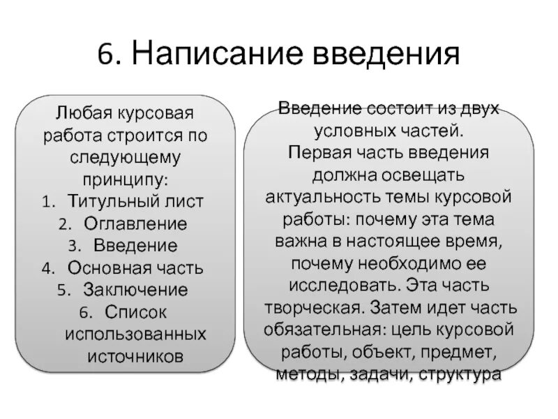 Структура содержания введения. Введение состоит из. курсовая работа состоит из введения \. из чего состоит введение в курсовой. написание введения.