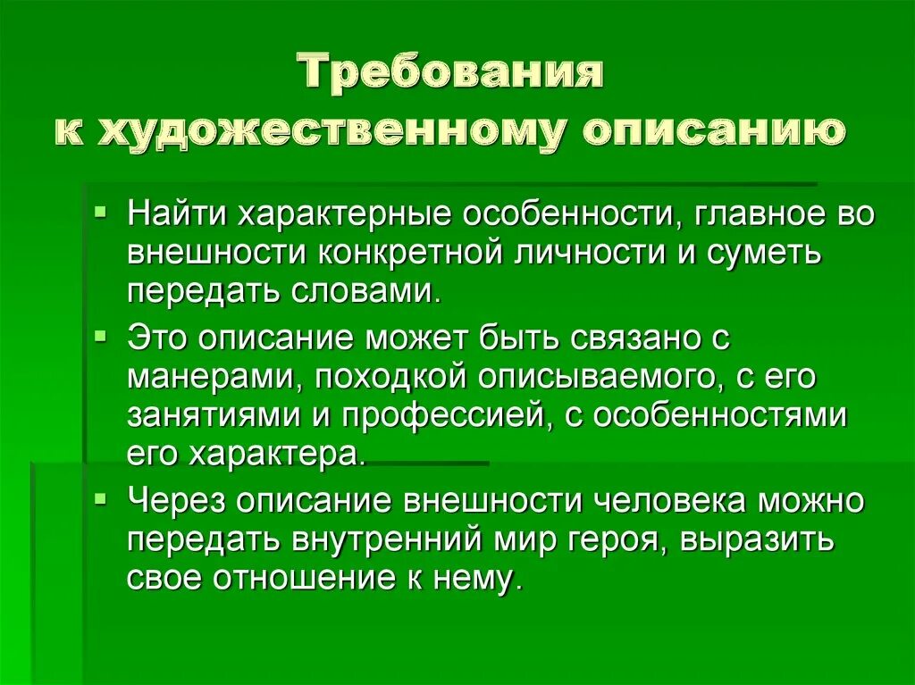 Внешность человека предложения. Описание внешности человека. Сочинение на тему описание внешности человека кратко. Описание внешности человека презентация. Язык художественной литературы описание внешности человека.