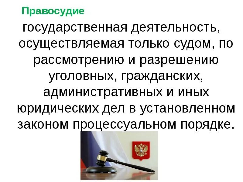 Электронное правосудие. Электронное правосудие презентация. Презентация цифровое правосудие. Уголовное правосудие доклад. Справедливость ук рф