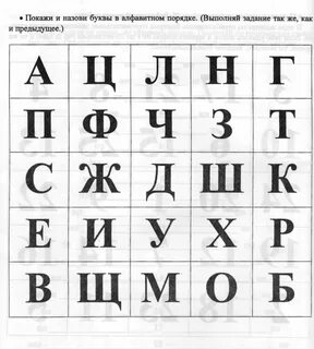 Русский алфавит в алфавитном порядке