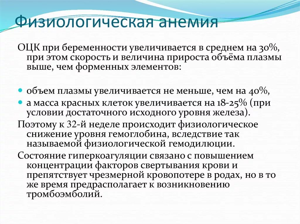 Что такое анемия при беременности. Физиологическая анемия. Физиологическая анемия у детей. Причины физиологической анемии. Причины физиологической анемии у детей.