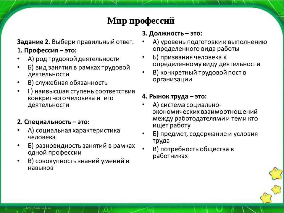 Тест на профессию 2024. Тесты профориентации для школьников. Вопросы для профориентации. Анкета по выбору профессии. Профориентация вопросы для теста.